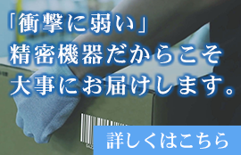 ドスパラの精度の高い梱包・出荷技術