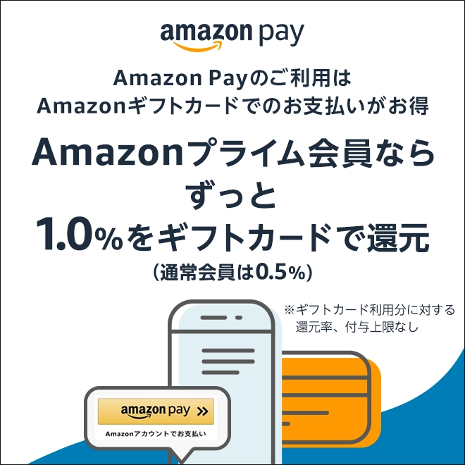 Amazonpay Amazonプライム会員ならずっと1.0%をギフトカードで還元 通常会員は0.5%