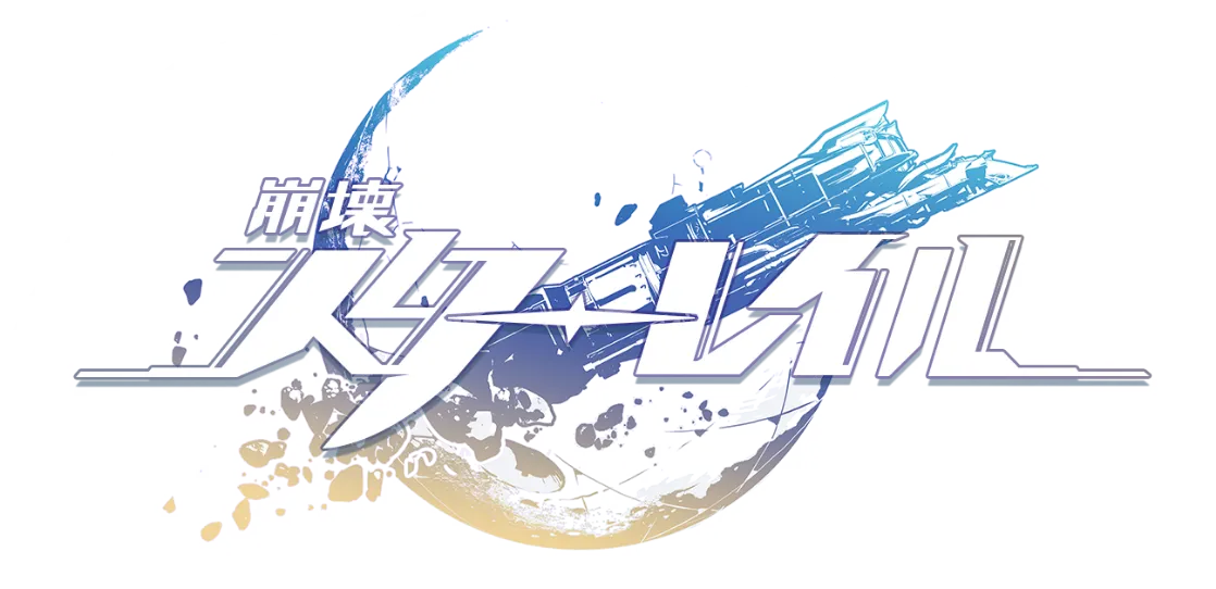 崩壊スターレイル