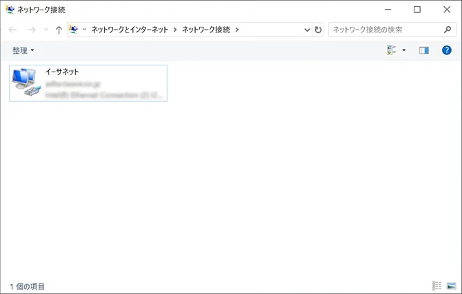 Windows 10でイーサネットの接続確認方法。「ネットワーク接続」の中の「イーサネット」を確認。