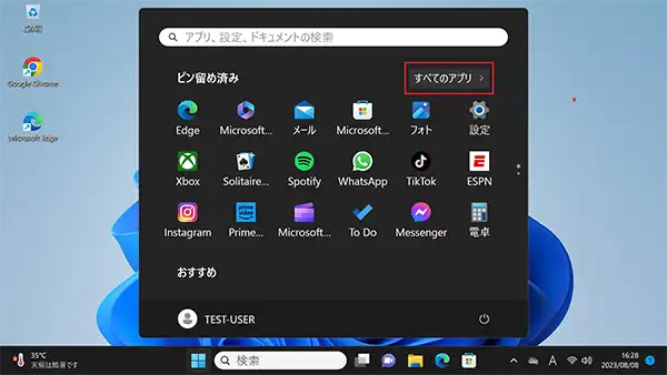 スタートボタンをクリックし「すべてのアプリ」をクリックします。