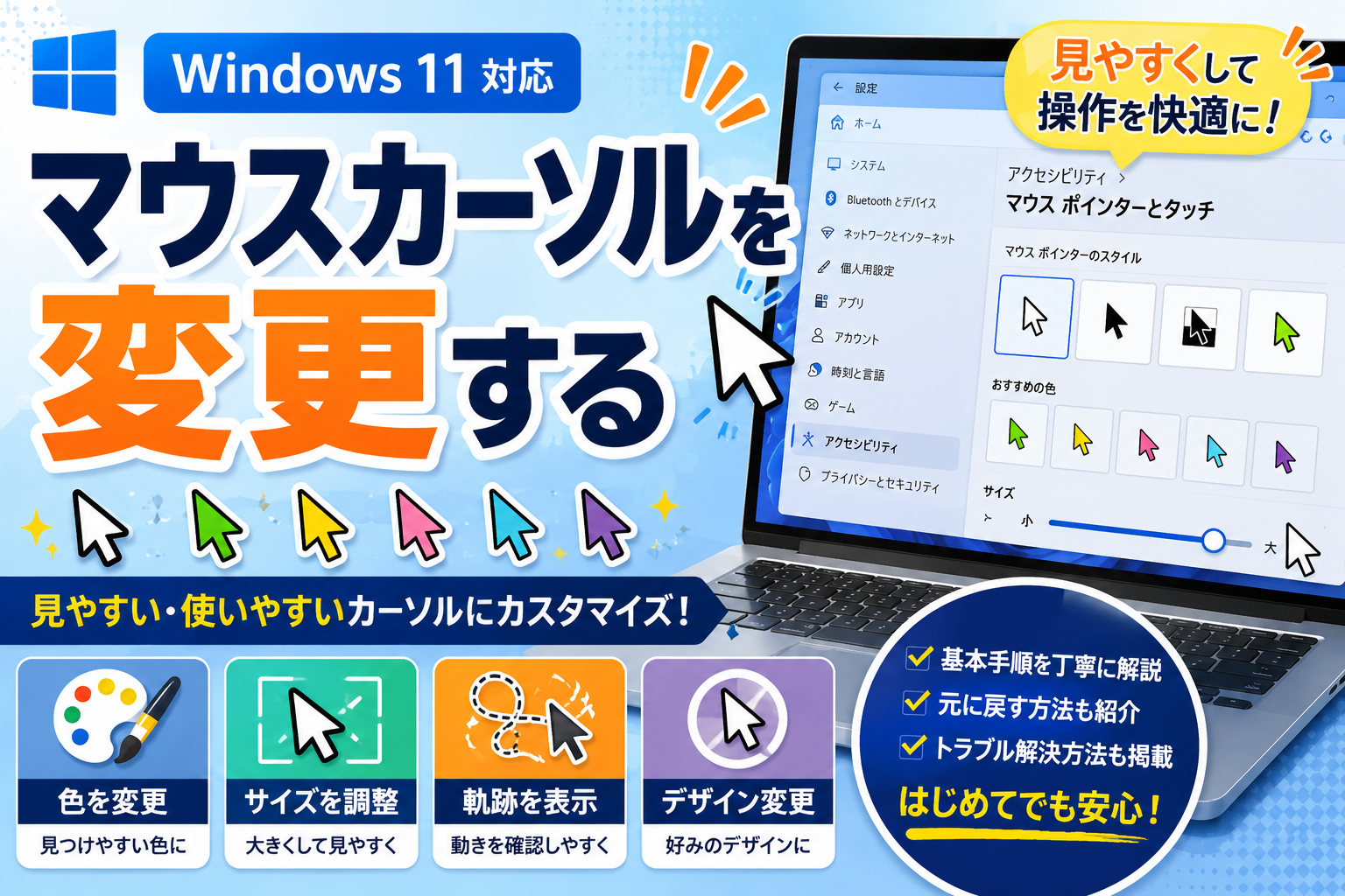 マウスカーソルの変更方法をWindowsでわかりやすく解説
