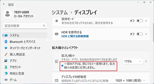 変更を実施すると「一部のアプリは、閉じてもう一度開くまで、拡大縮小の変更に応答しません。」と表示されます。