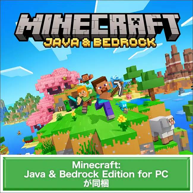 Minecraft Java & Bedrock Edition for PCが同梱