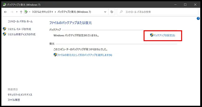 バックアップと復元ウィンドウが開きますので、「バックアップの設定」をクリックします。