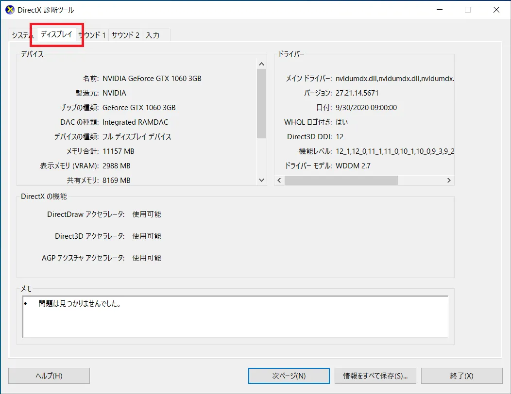 グラフィックボード（グラボ）の確認方法とその見方とは