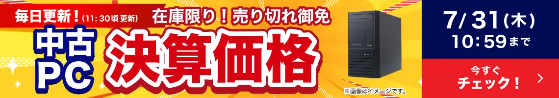 中古決算価格