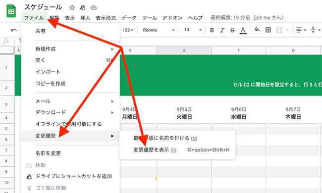 上部のファイルから、「変更履歴」を選択し、「変更履歴を表示」をクリックします。