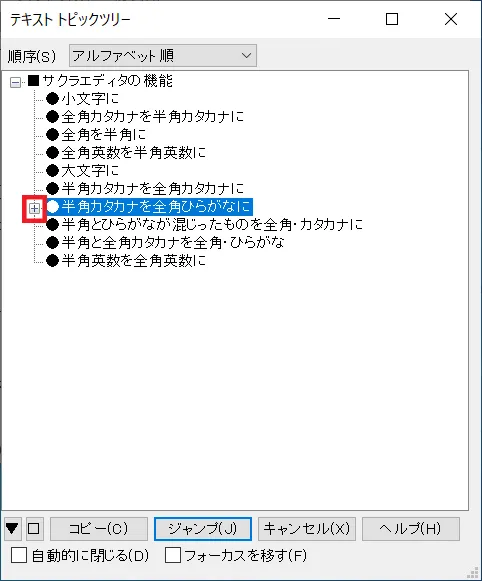 すると、アウトラインがツリー状に表示されます。