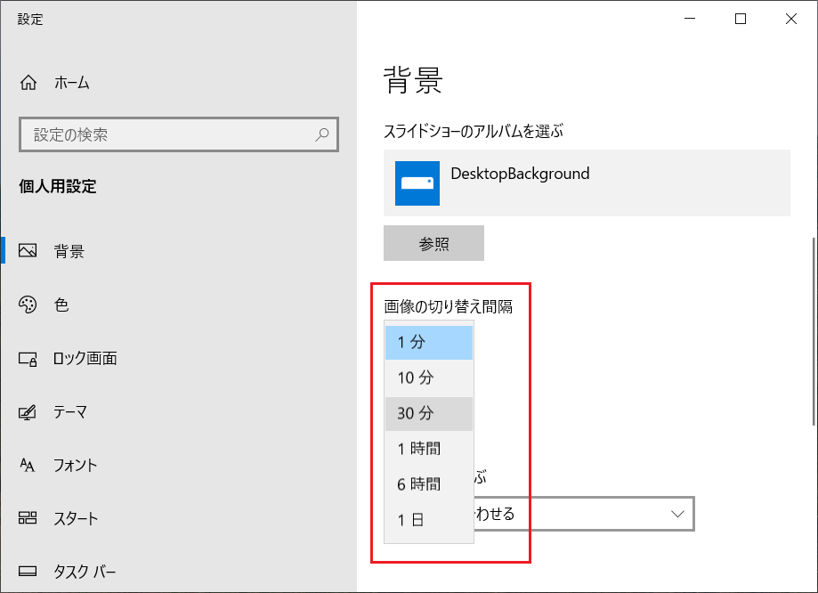 「設定」ウィンドウの背景をクリックし「画像の切り替え間隔」でテーマの切り替えの時間を変更します。