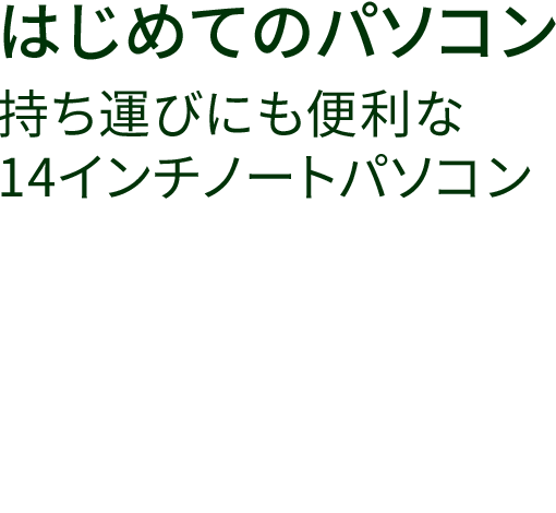 14インチノートパソコン　vf-ad4s