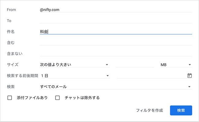 それぞれ条件を入力したら、「フィルタを作成」をクリックします。