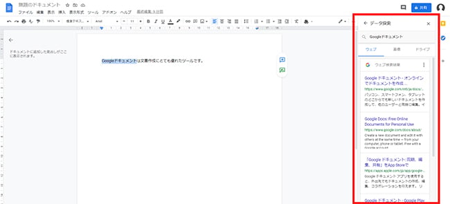 事前に、マウスで調べたい単語を指定しておくと、その単語についての検索結果が表示されます。