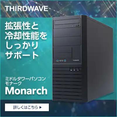 早期予約・新じゃが THIRDWAVE MonarchXH BTOパソコンデスクトップPC