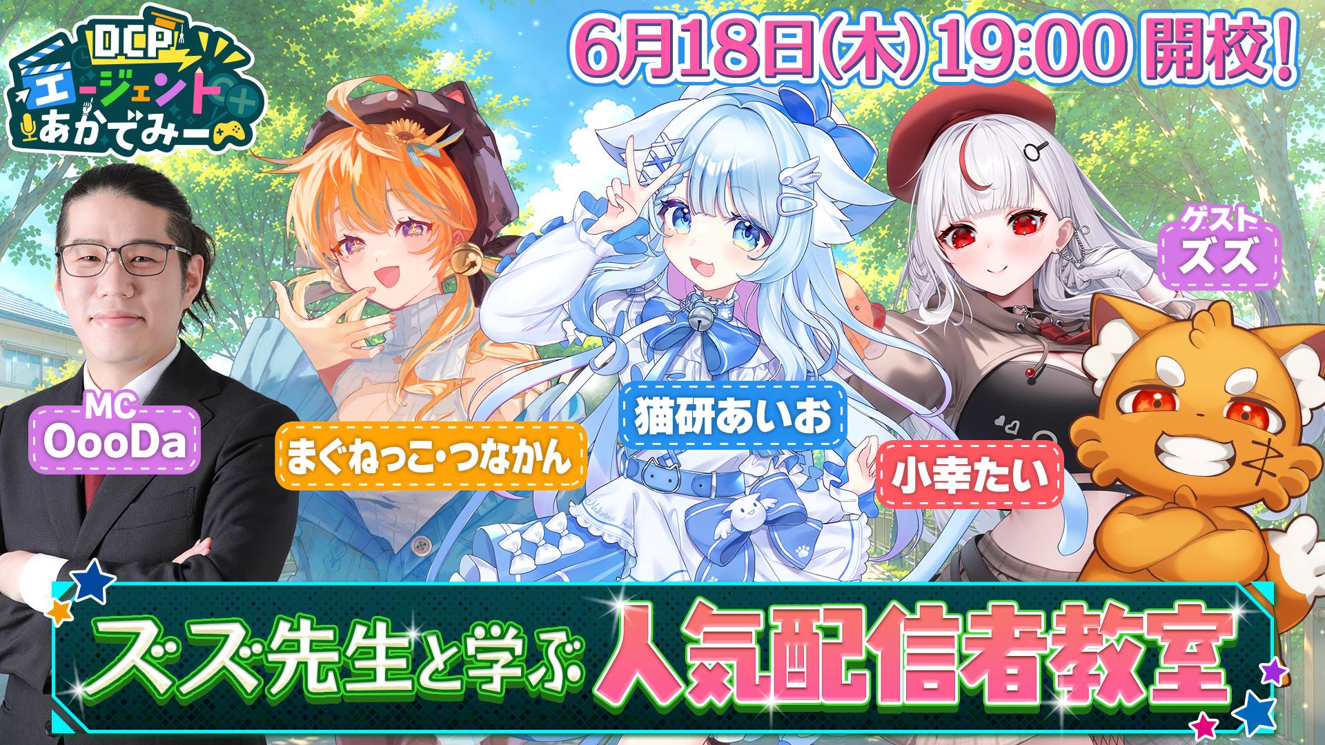 第1回 配信サムネイル