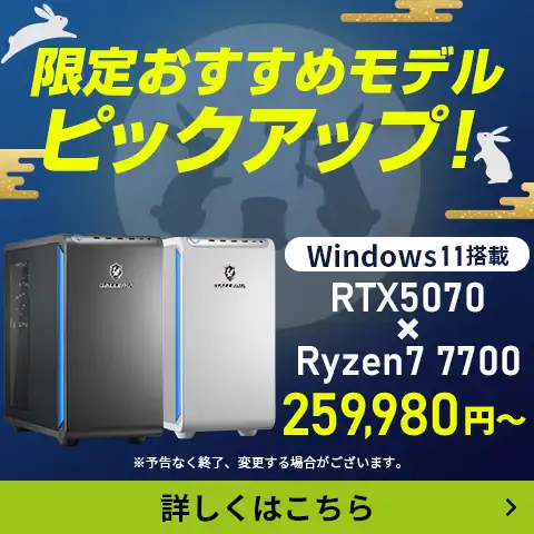期間限定の注目モデルをピックアップ。