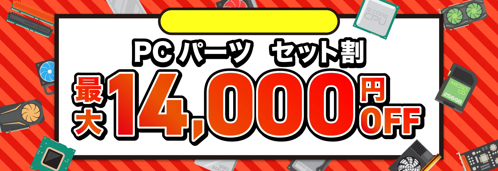 ドスパラの厳選パーツセット品｜パソコン通販のドスパラ【公式】