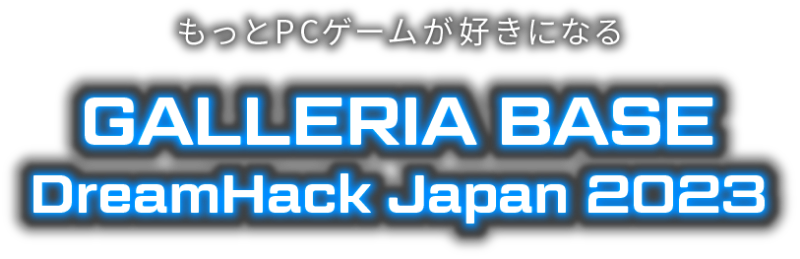 GALLERIA × DREAMHACK JAPAN