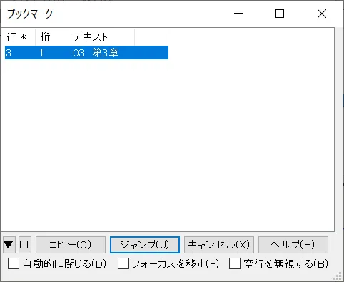 検索タブから、ブックマークを選択し、さらに「ブックマークの一覧」を選択します。