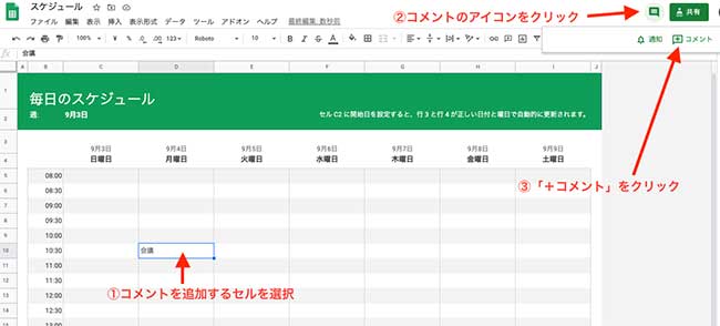 「＋コメント」をクリックします。