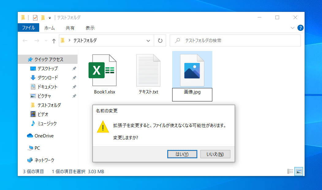 拡張子の変更時に再度「拡張子を変更すると、ファイルが使えなくなる可能性があります。」が表示されますが「はい」で変更を確定します。