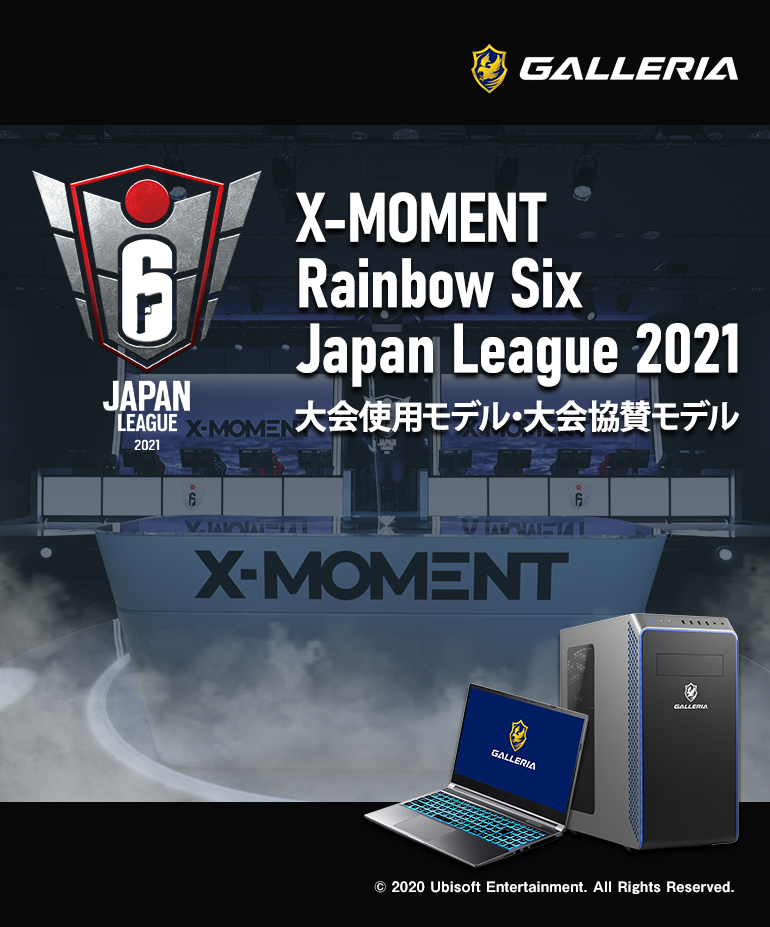 X-MOMENT Rainbow Six Japan League 2021 大会使用モデル・大会協賛モデル