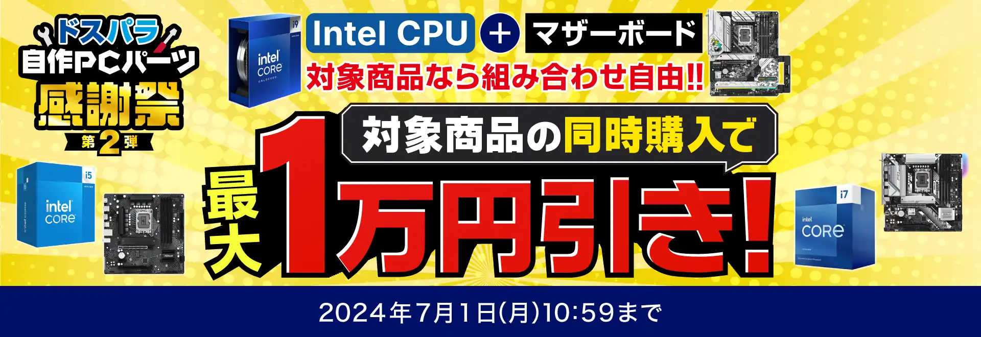 自作PCパーツ感謝祭 第2弾