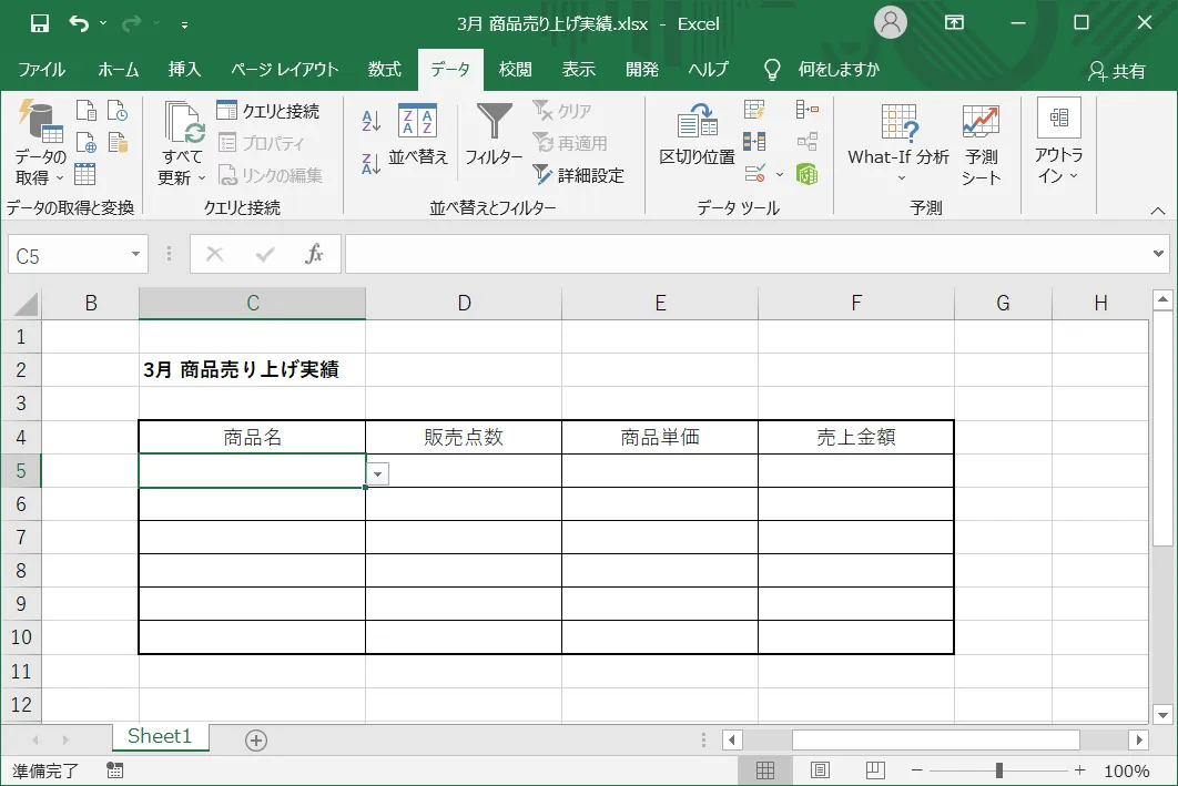 Excel（エクセル）のプルダウンメニュー（ドロップダウンリスト）が設定されている範囲から、データを入力したいセルを選択します。