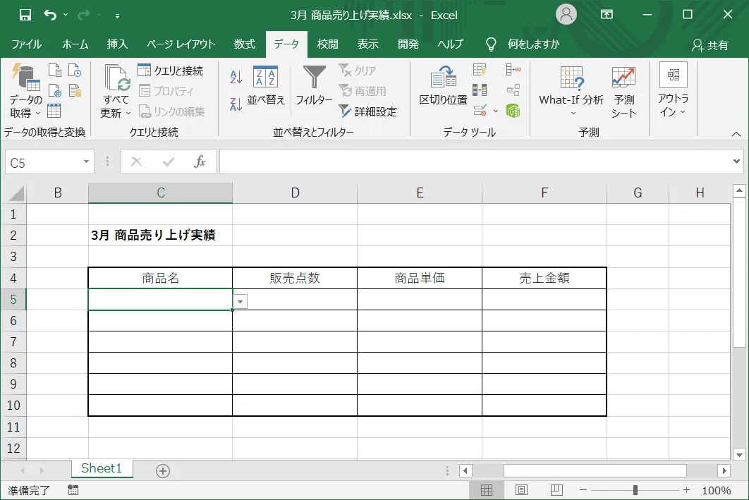 Excel(エクセル)のプルダウンメニュー(ドロップダウンリスト)が設定されている範囲から、データを入力したいセルを選択します。