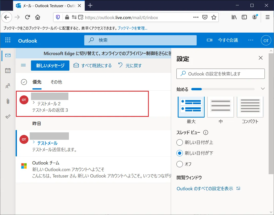 スレッド表示がオンの場合は「テストメール2」の件名が付く最新のメール、本文に「テストメールの返信3」のメールのみが一覧に表示されている状態になっています。
