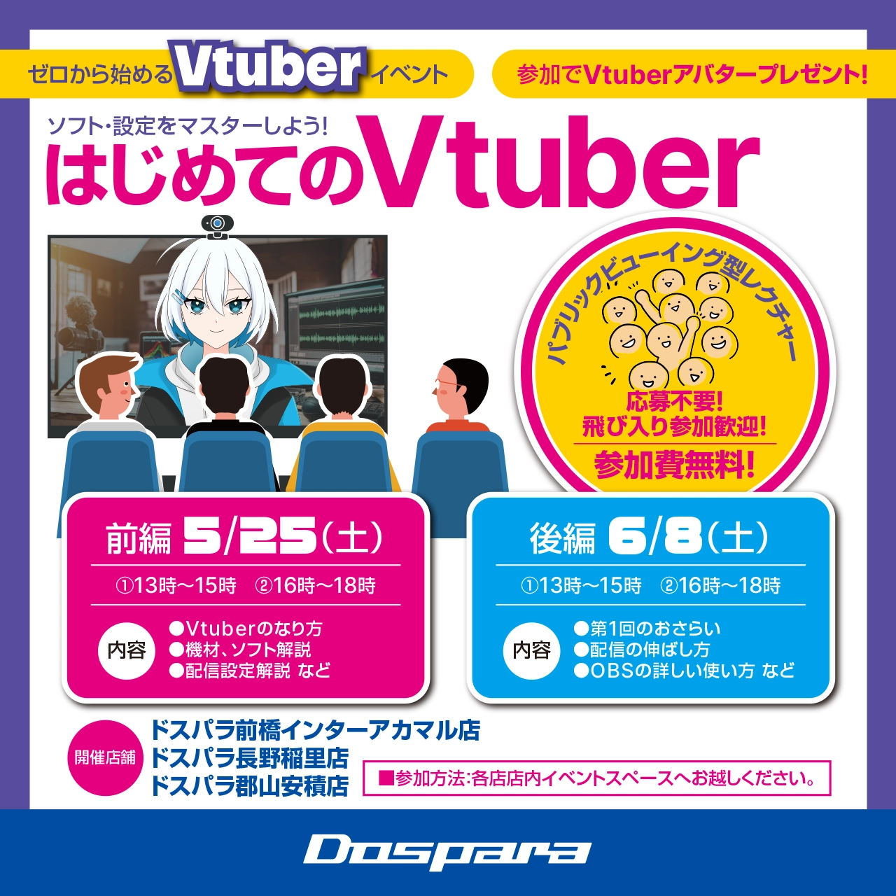 ゼロから始めるVtuberイベント 前編5/25(土) 後編6/8(土)