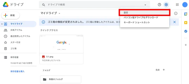 Googleドキュメントをオフラインで使用するには、Google ドライブ上でファイルを右クリックし、設定をクリックしてください。