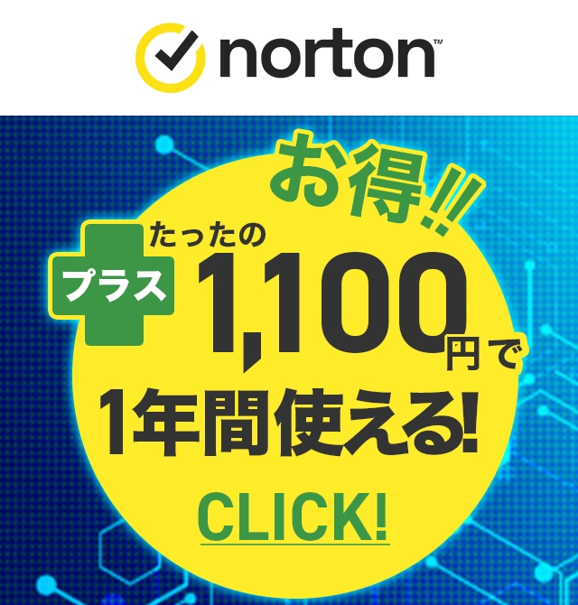 あなたの大切なパソコンと情報を守る！セキュリティソフト世界売上シェアNo.1