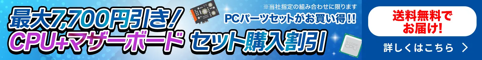 ドスパラ厳選セット品