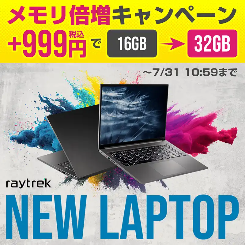 raytrek - 写真編集・動画編集向け 新型ノートPC