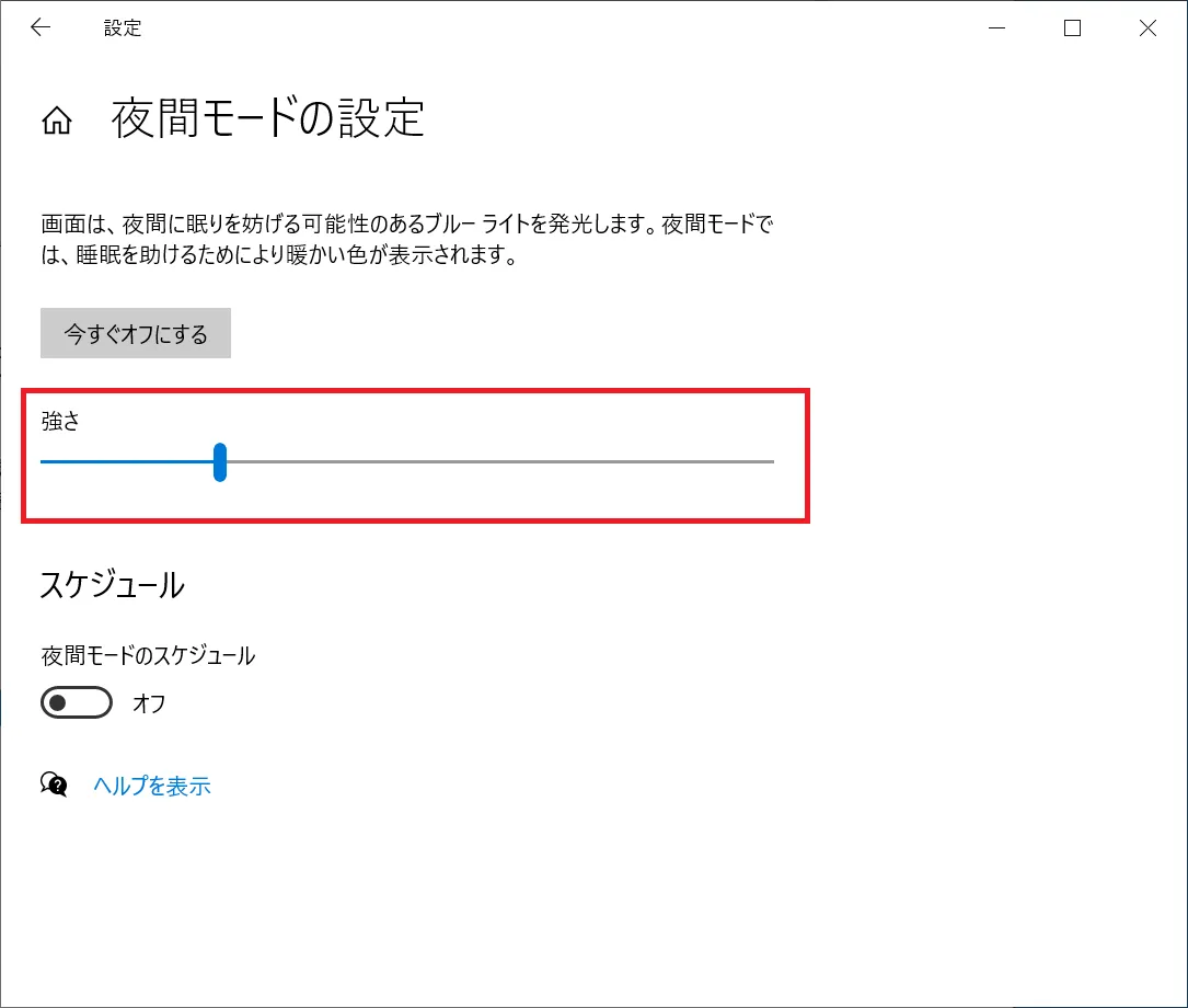 夜間モードの画面変化の強さを「スライドバー」で調整します。