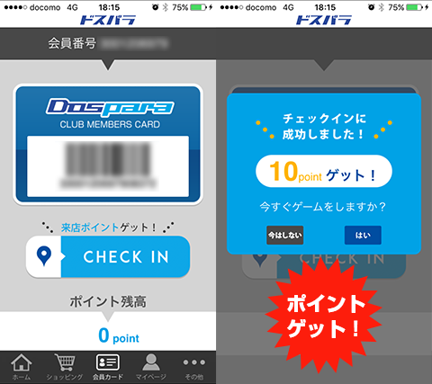 ポイントが付与されました!