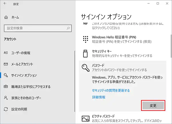 パスワード変更用のメニューが読み込まれますので「変更」をクリックします。