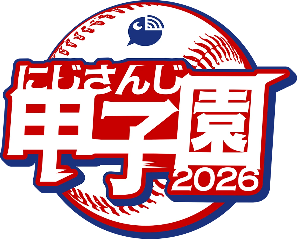 にじさんじ甲子園2026