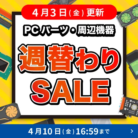 対象PCパーツ・周辺機器に使える値引きクーポン配布中
