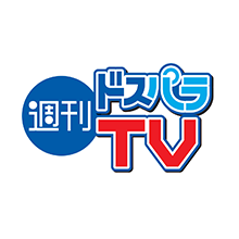 週刊ドスパラTV