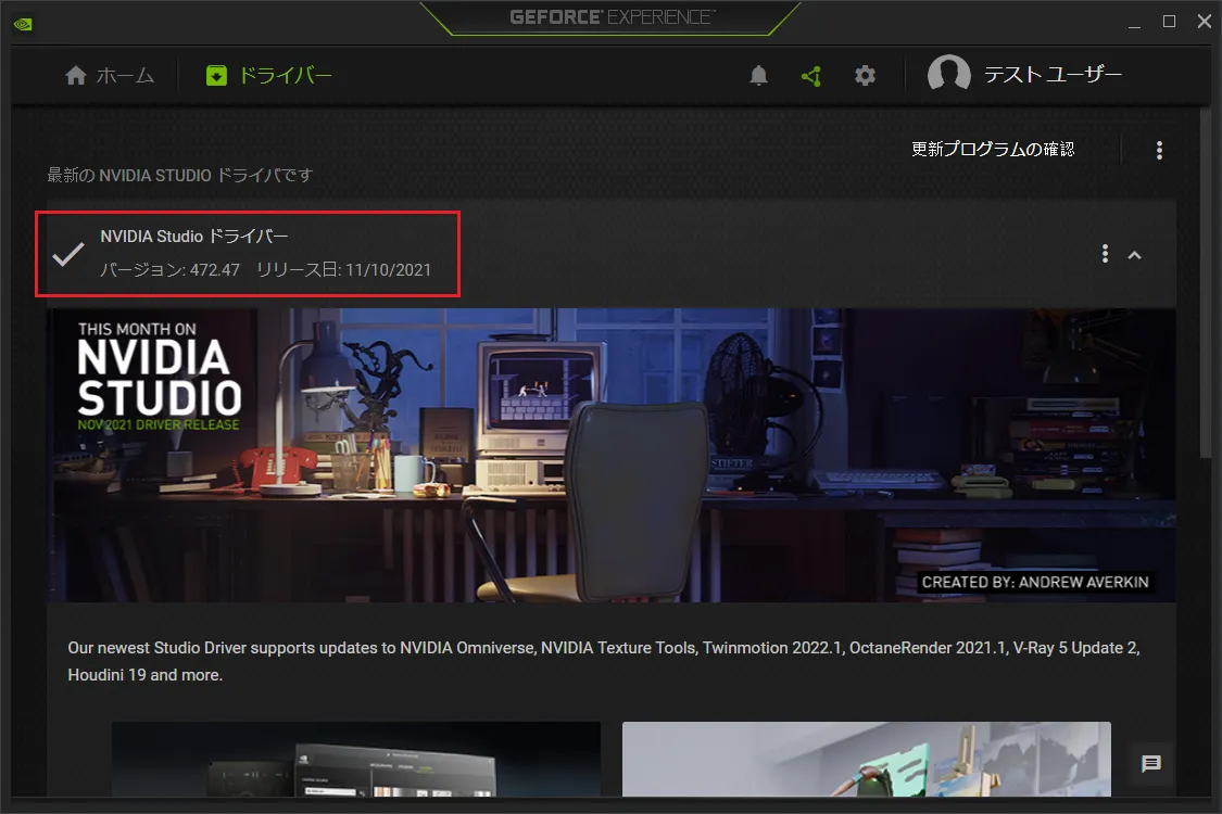 表示された画面の左上の表示で、更新されたNVIDIAドライバのバージョンを確認することができます。
