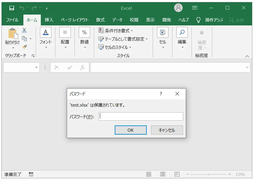 ファイルを開くときに「’●●●.xlsxは’保護されています。」（●●●はファイル名）と言うポップアップが表示され「パスワード」の入力を求められます。