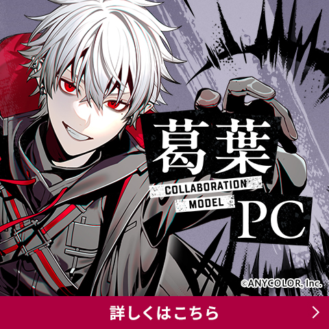 GALLERIA × 葛葉 コラボモデルPC