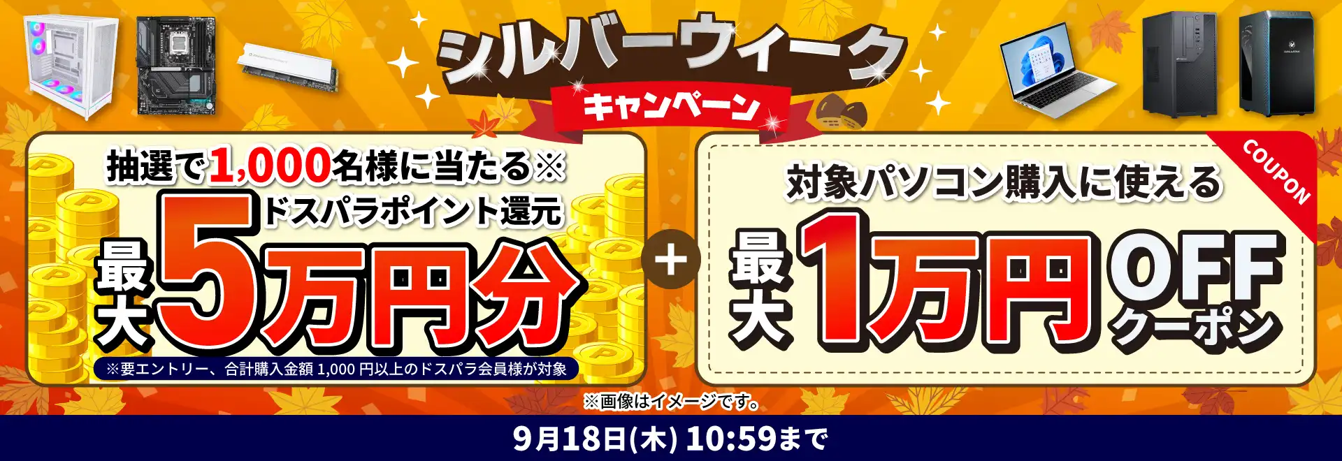 シルバーウィークキャンペーン