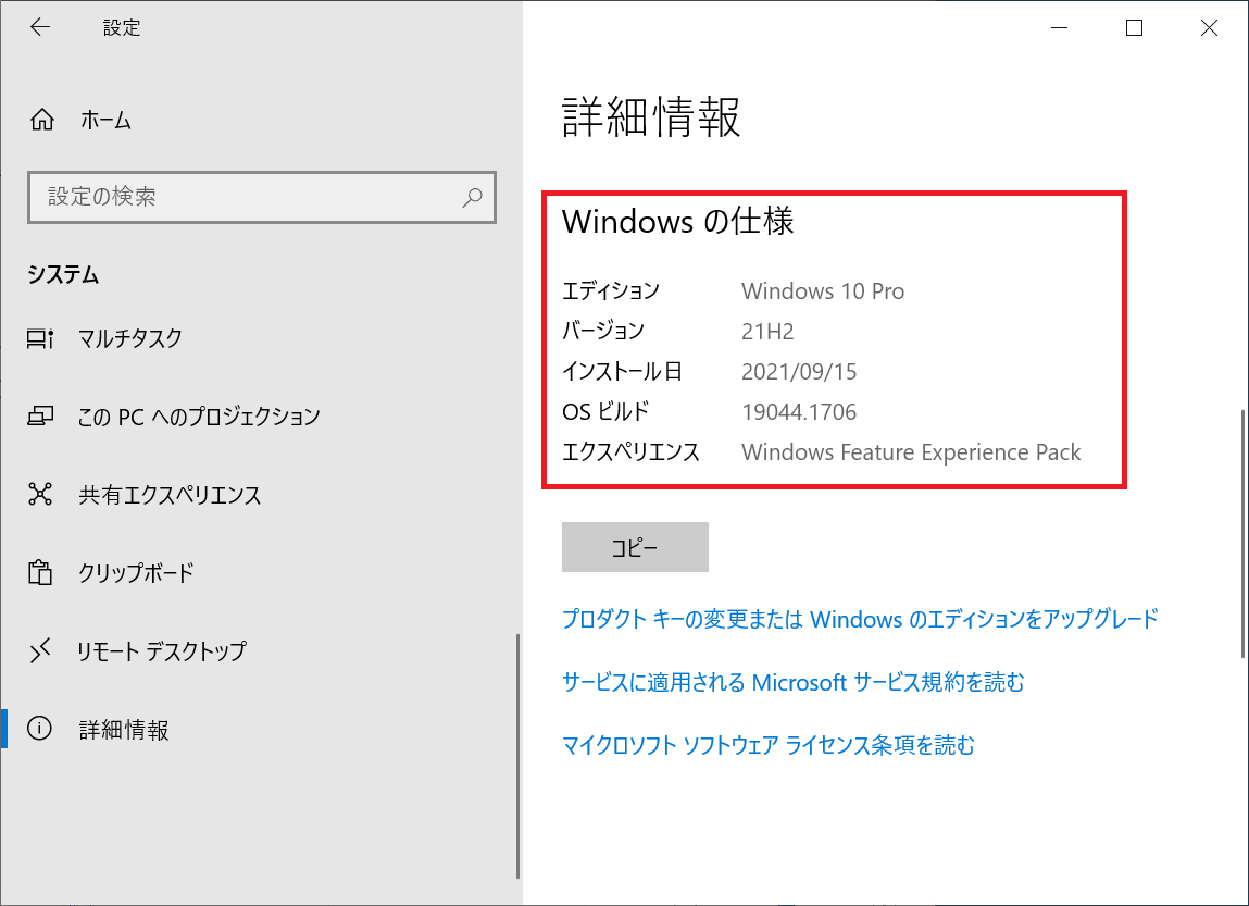 詳細情報ウィンドウが表示され、下部にスクロールし「Windowsの仕様」の項目にWindowsのエディションやバージョンが表示されます。