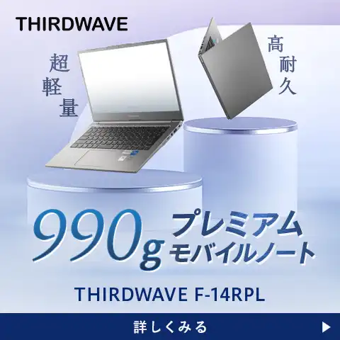 超軽量 1kg以下のモバイルノート