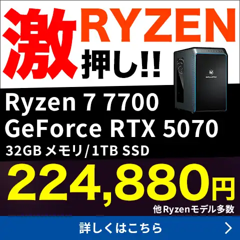 RYZEN激押し