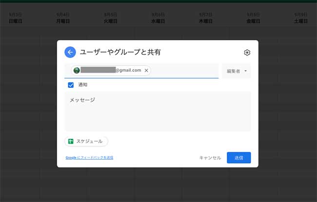 「ユーザー」の下に相手のメールアドレスかGoogleグループを入力します。