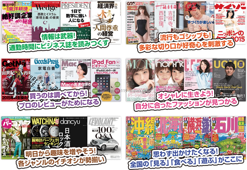 バラエティ豊かな192誌、読みたい雑誌は必ずある!